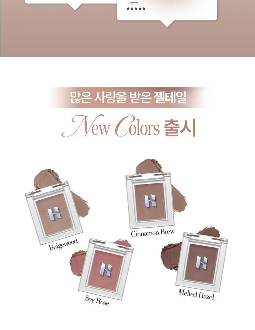 [NEW젤테일] 홀리카홀리카 마이페이브 피스 아이섀도우/젤테일/피스 빔/피스 밤 상세페이지 4